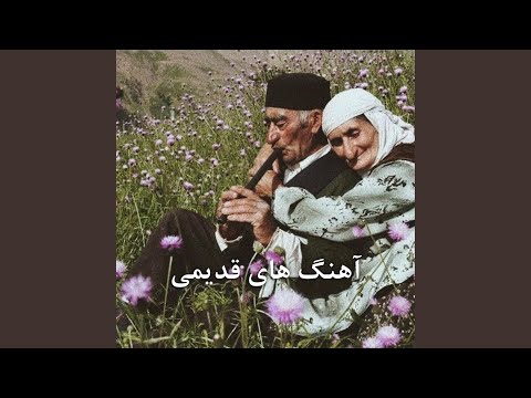 دمبوره اوزبیکی گله باغ