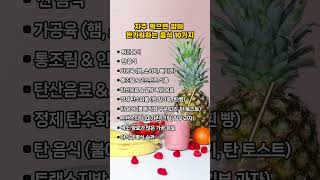 자주 먹으면 암이 반가워하는 음식 10가지 #60대 #50세 #4대 #건강 #건강한음식 #좋은글 #습관 #음식 #암극복 #암