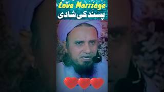 Mufti Tariq masood lovemarriage pasandkishadi