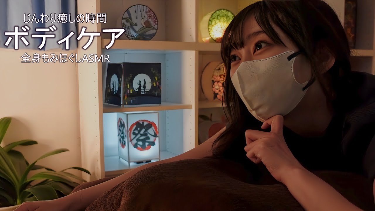 今日の疲れを癒す全身ボディケア｜ASMRマッサージ 31分