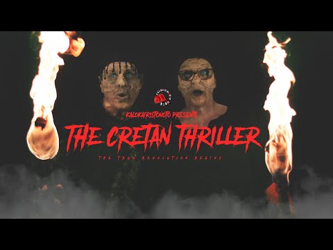 The Cretan Thriller - Η Πραγματική Επανάσταση !