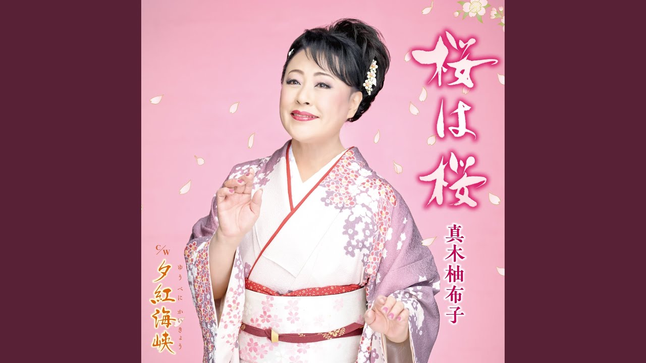 桜は桜