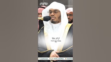 أيحسب الإنسان أن يترك سدى_سورة القيامة_ تلاوة مرئية صلاة العشاء 12 محرم 1446هـ_الشيخ ياسر الدوسري