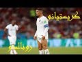 افضل عشرة اهداف اذهلت الجمهور سجلها كريستيانورونالدو