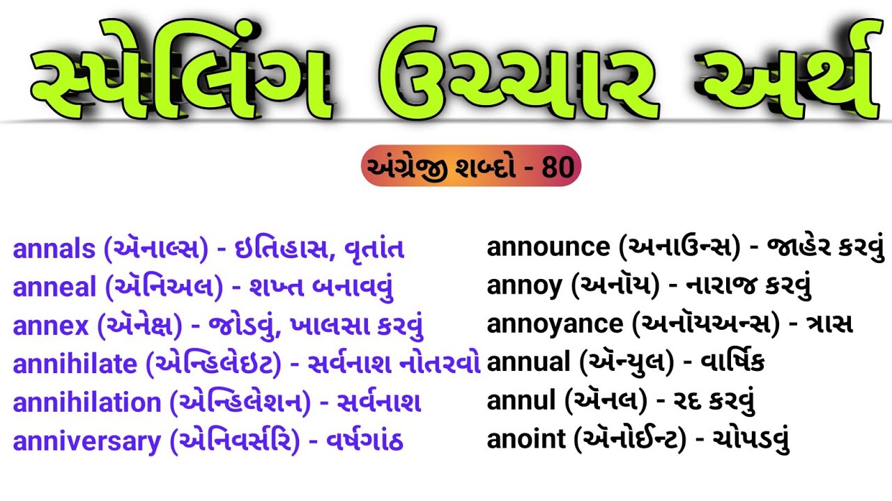 spelling-uchar-arth-english-spelling