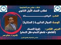 لطلاب الصف 1 الثانوي الدوال الدائرية المثلثية د 8 زاوية الاسناد القاطع قاطع التمام ظل التمام