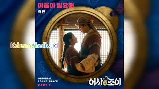 HYOJIN - NEED YOUR HEART (ROYAL SECRET INSPECTOR JOY OST Part. 2)