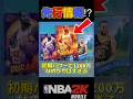 先行情報‼️激ヤバKDカードが先行ゲットできる #nba2kモバイル #チョモランマ武 #nba2k #kevindurant