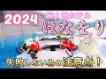 箱根芦ノ湖　おすすめ超人気ホテル　はなをり　豪華ビュッフェ　失敗しない為の注意点　女一人旅　hakone onsen hanaori
