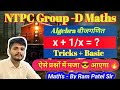 Algebra बीजगणित RRB NTPC Group -D Maths ( ये प्रश्न आते ही आते है ) #Railway #ssc #ntpc #Groupd #rrb