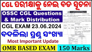 ବଦଳିଲା ପ୍ରଶ୍ନ ସଂଖ୍ୟା।OSSC CGL Exam Questions Mark Distribution Changed|OSSC CGL EXAM UPDATE|Chinmaya