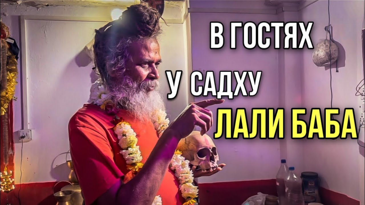 САМАДХИ САДХУ Лали Баба