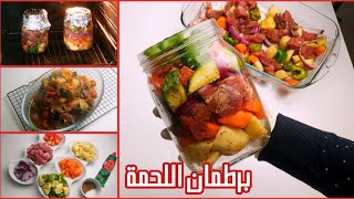 اللحمه في البرطمان ندمت اني معرفتش الطريقة دي من زمان برطمان اللحمة التركي|اللحمه في البرطمان