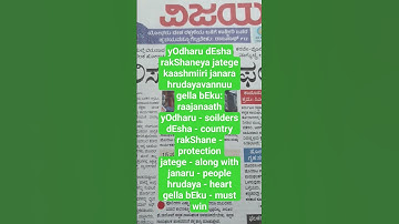 28Dec2023-Learn Kannada through headlines #kannadagrammar #learnkannada #spokenkannada