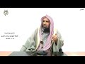 الشيخ زيد البحري التفسير الشامل سورة الروم   الله الذي خلقكم ثم رزقكم                 نجومي