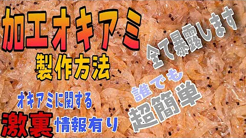 エビオキアミ