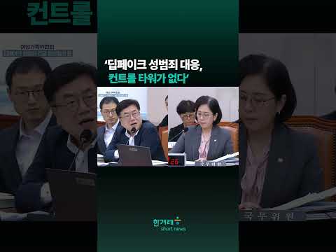 디지털성범죄 피해물 <strong>삭제</strong> <strong>요청</strong> 94만건 중 29% 미삭제#shorts