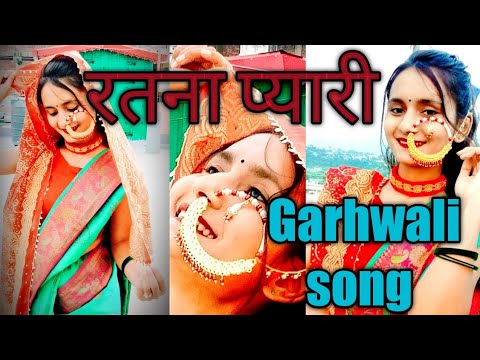 Ratna pyaari gadwali hit song  Gajendra Rana Meena Rana song    