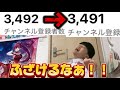 登録者が1人減ってぶちきれる自称YouTuber