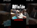 【衝撃】国民のお金を元手に何をしてるの!?と追及する田村智子議員に対して、屁理屈答弁で逃げる石破総理。