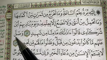 كيف نطبق قواعد التجويد عند قراءة سورة فصلت ج٦