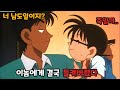 결국 코난은 정체를 들키고 말았다 명탐정코난 들켜버린 정체 결국 코난은 정체를 들키고 말았다 명탐정코난 들켜버린 정체