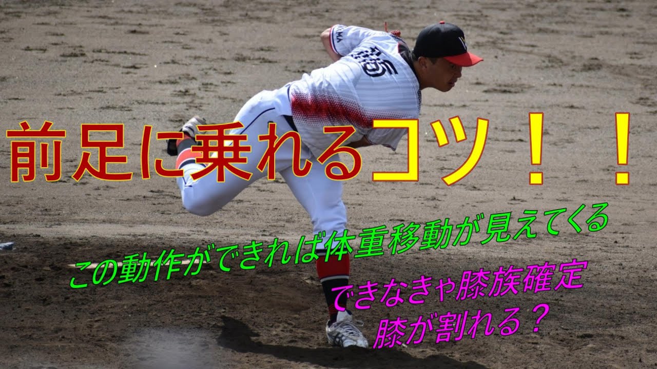 150キロ投手の投球講座阿部メソッド【前のおしりに乗るコツ】