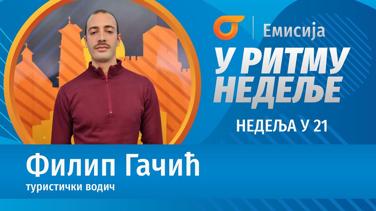 U ritmu nedelje sa turističkim vodičem Filipom Gačićem, autorom Instagram profila Putosranje