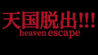 初音ミク 天国脱出‼︎!