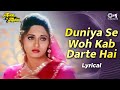 Duniya Se Woh Kab Darte Hai Lyrical Aatak Hi Aatank Kavita Krishnamurthy 90s Dard Song