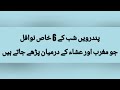 شب برات کی دعا اور خاص نوافل جو ہر مسلمان کو ضرور پڑھنےچاہیں || Boost me7