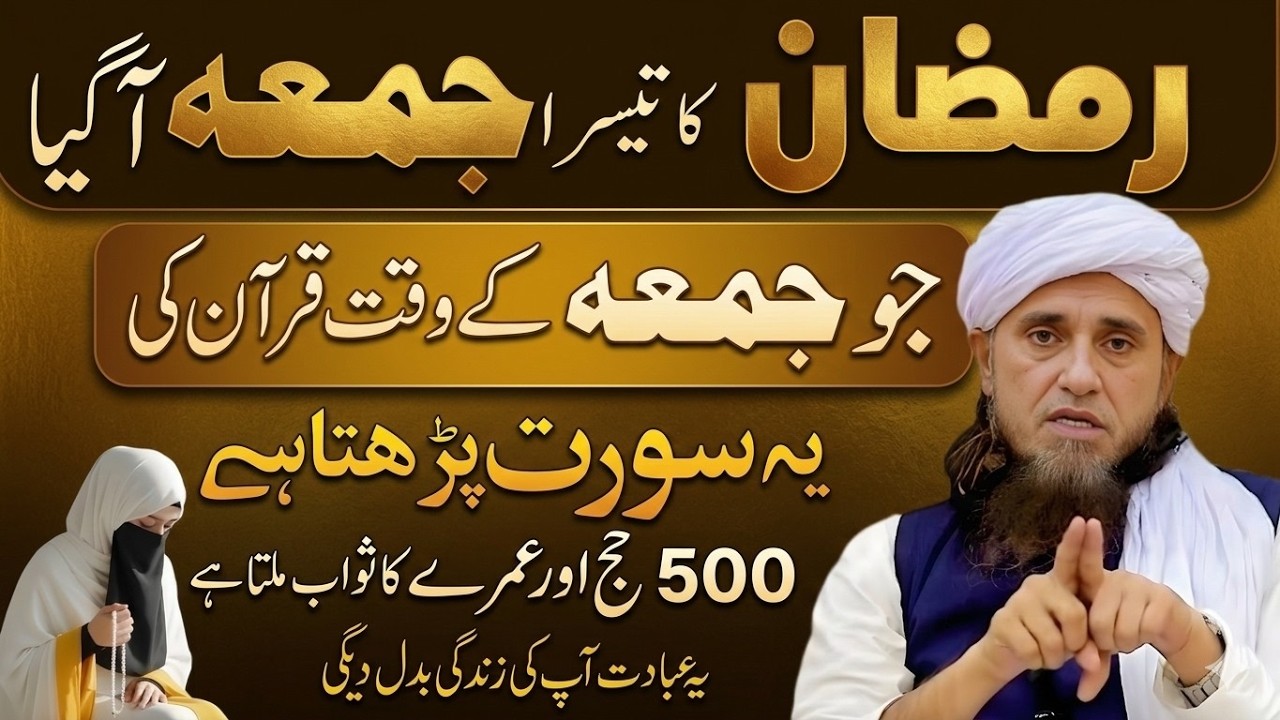 Ramzan Ka Aakhri Jumma Aa Gaya – Is Waqt Yeh Surah Parhne Ka Bara Sawab | Mufti Tariq Masood
