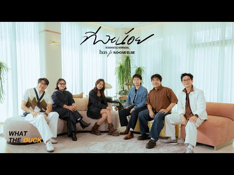 Hers Ft. No One Else - ทีละน้อย (little by little) [Romantic Version]