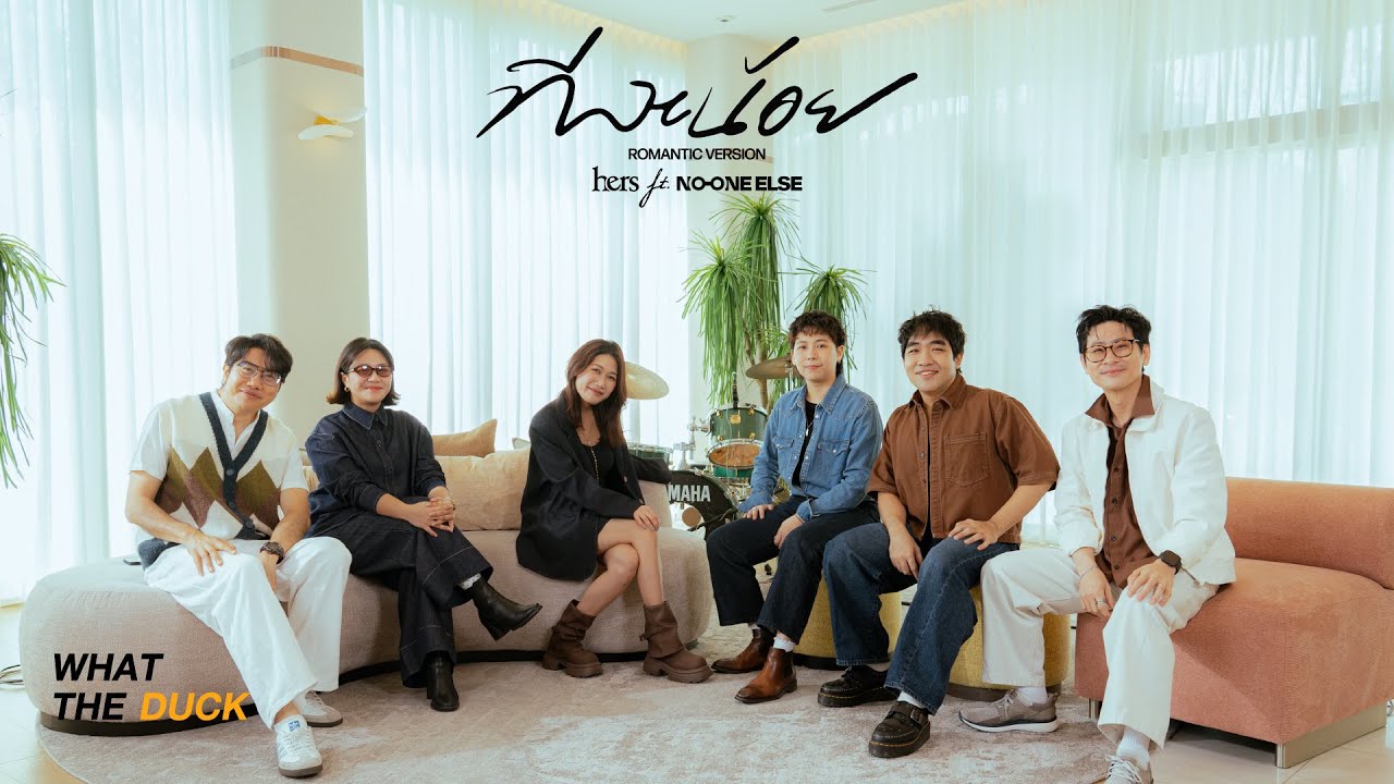 Hers Ft. No One Else – ทีละน้อย (little by little) [Romantic Version]