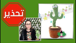 Dancing Cactus WARNING | أضرار الصبارة الراقصة