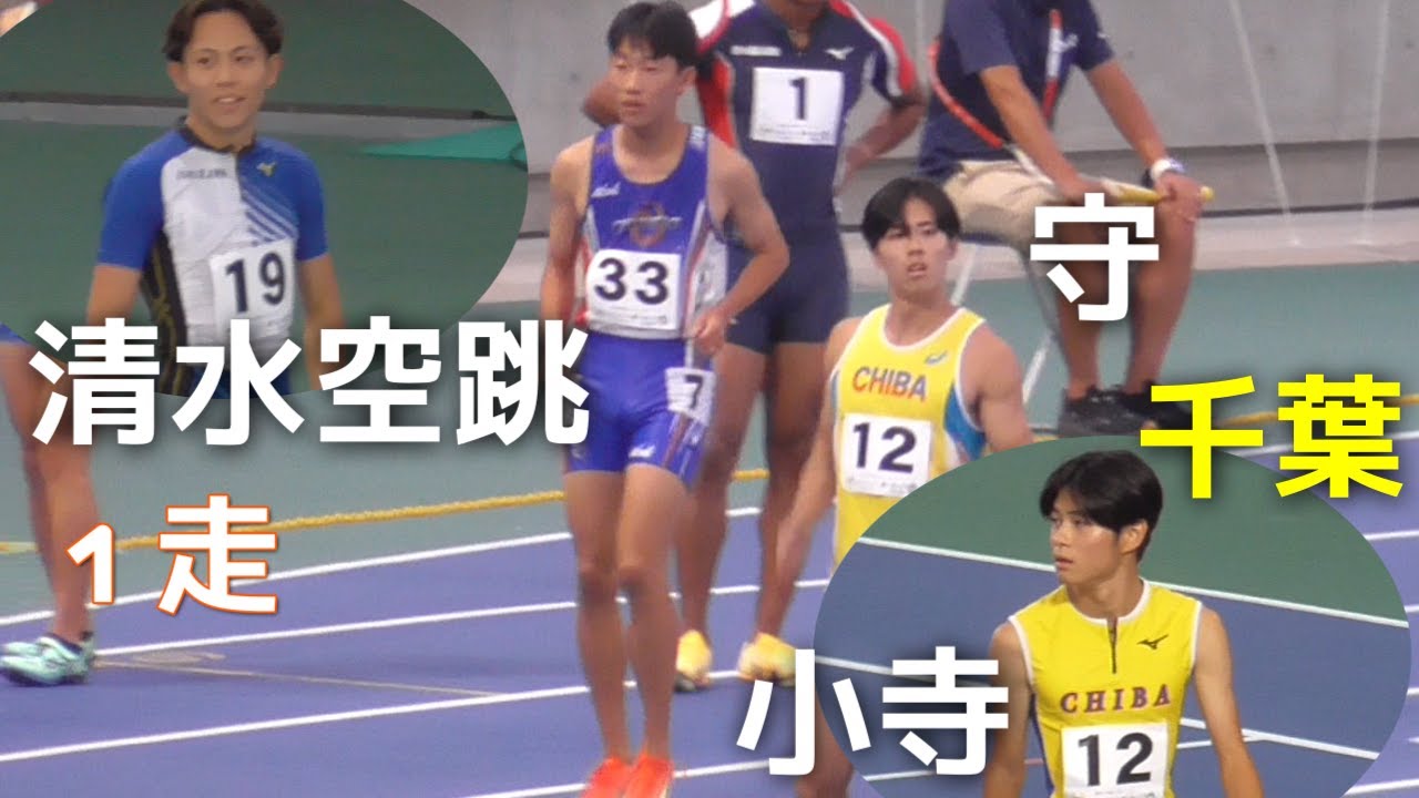 清水空跳が1走で登場  予選4〜6組 共通男子 4×100mR 滋賀国スポ陸上2025