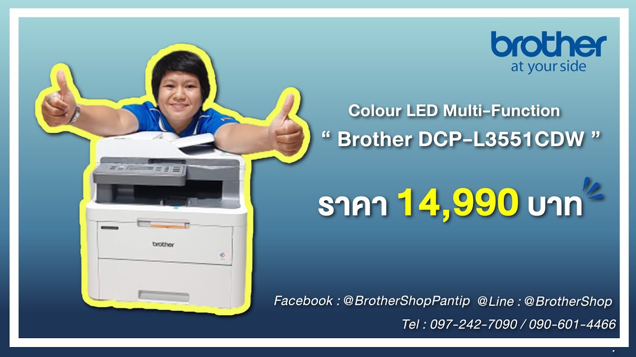 laser printer a3 สี ยี่ห้อไหนดี  Update New  รีวิว ปรินเตอร์สี LED สุดคมชัด จาก Brother DCP-L3551CDW By The Infinity Grand