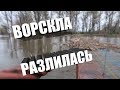 Река Ворскла вышла из берегов. Полтава. Кротенки 2018