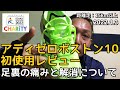 【大阪マラソン2022】#13 初めてのフルマラソン 5ヶ月間チャレンジ アディゼロボストン10の感想 足裏の痛みと解消について