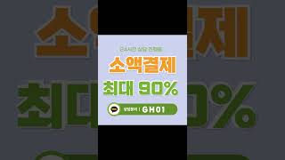 계획적 소비 + 소액결제 현금화 = 진짜 유용 #소액결제현금화 #2025소액결제 #소액결제정책 #소액결제미납 #휴대폰소액결제현금화