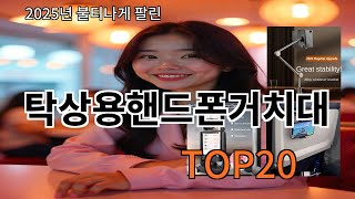 탁상용핸드폰거치대 늦으면 없다는 알리익스프레스추천템 BEST 10