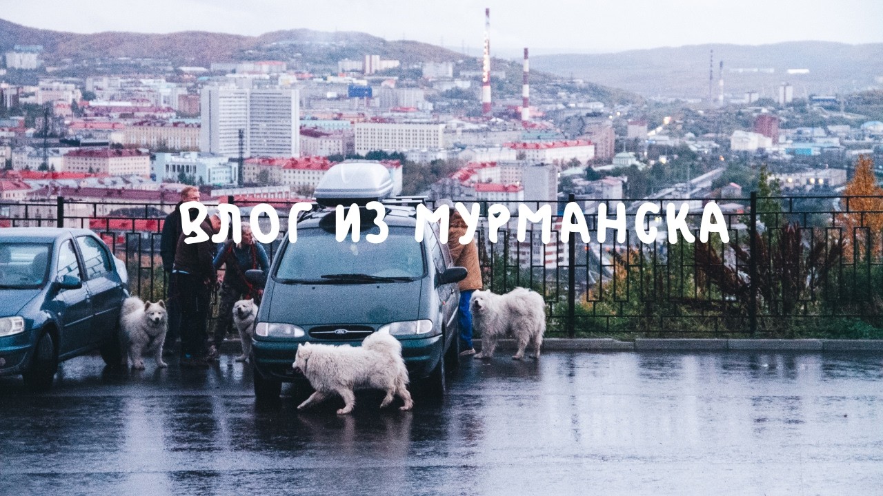 Ледокол Ленина, вафли и памятник Алеше | влог из Мурманска