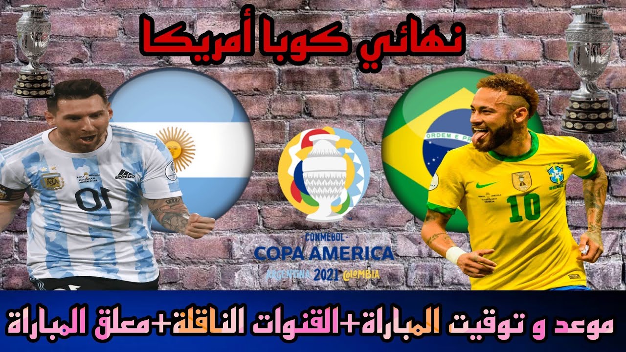 موعد و توقيت مباراة البرازيل و الأرجنتين القادمة في نهائي كوبا أمريكا  2021🔥🔥 موعد مباراة البرازيل - YouTube