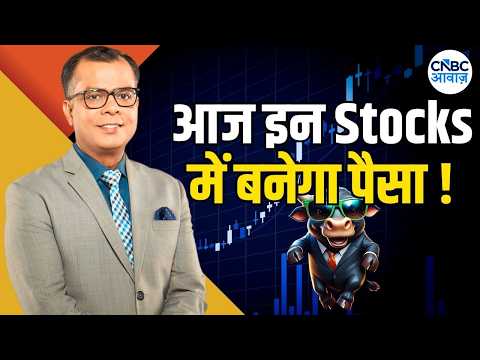 Top Cash Calls of the Day by Market Experts | Stocks to Watch Today | Intraday Stocks | Anuj Singhal