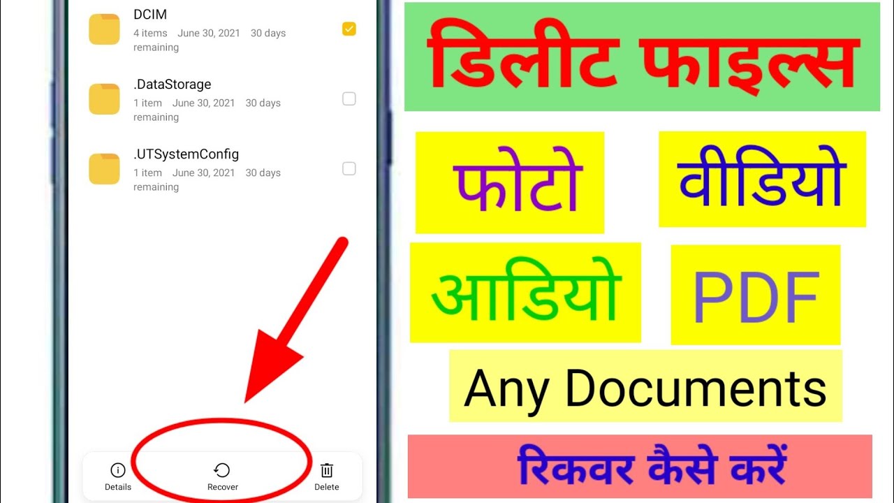 Delete फाइल को रिकवर कैसे करें | How to recover documents and files in