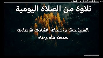 سورة النازعات _ بصوت القارئ الشيخ خالد بن عبدالله الغباني الوصابي حفظه الله ورعاه