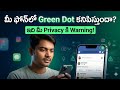 మీ Phone పై Green Dot లేదా Green Light కనిపిస్తుందా? వెంటనే ఈ Setting OFF చేయండి #GreenLight