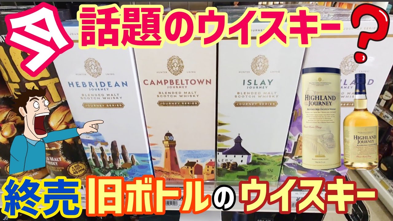 The hottest whiskey right now! We've discovered an old bottle of