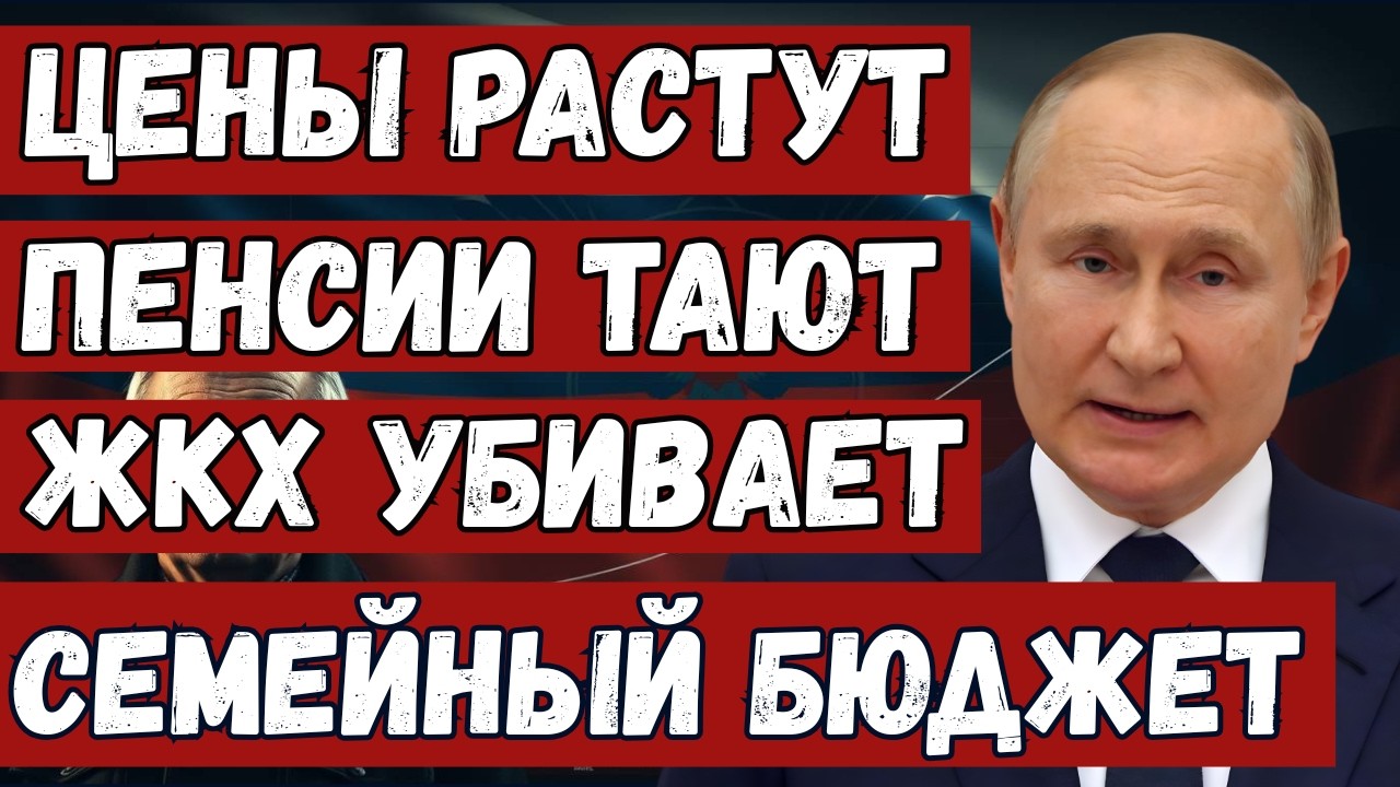 ПЕНСИИ 16 000 И КОММУНАЛКА ДО 20 000 — КАК ВЫЖИТЬ В 2026 ГОДУ?