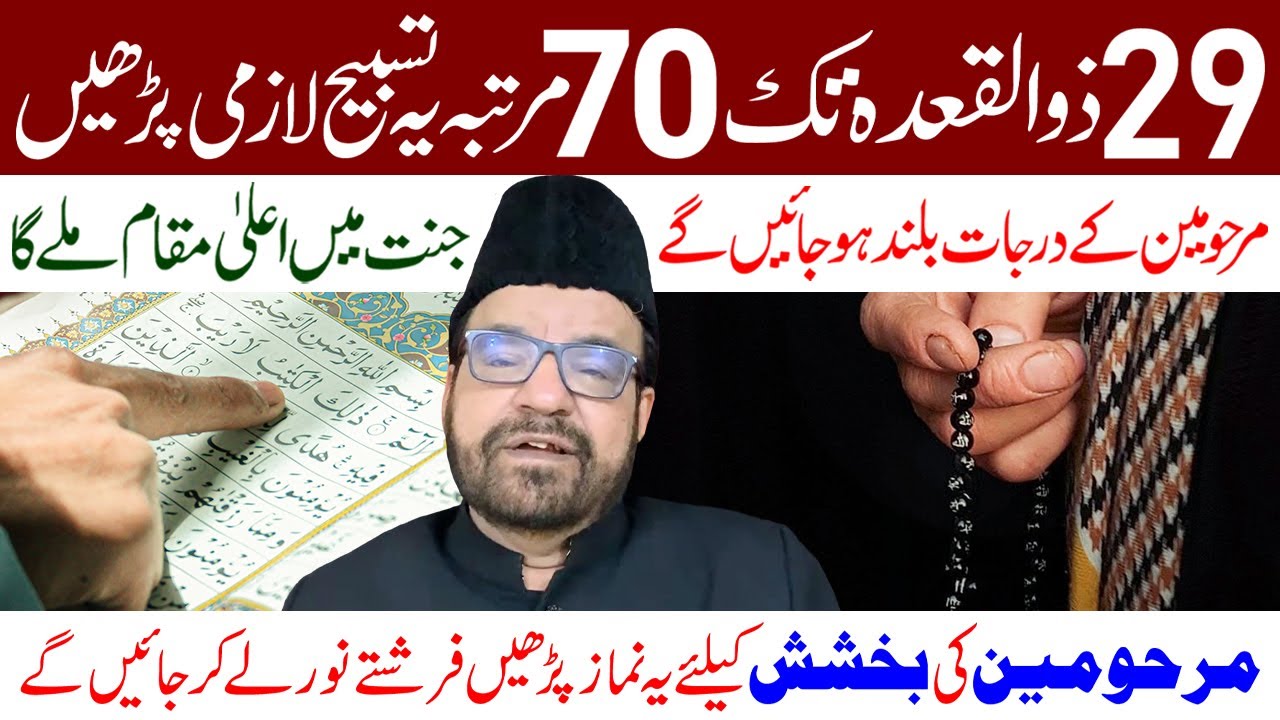 Aaj Se 29 Zilqad Tak 70 Martaba Ye Tasbeeh Lazmi Padhen | Maulana Abid Bilgrami